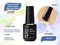 Топ для ногтей Runail Expert глянцевый с УФ-фильтром Top Gloss Non Sticky №118, 18 мл 118/18 - фото 556398