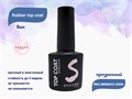 Топ для ногтей Sakura Rubber top coat, 8 мл Top006 - фото 556534