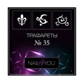 Трафарет №35 NFY, 6 шт. (1 уп.) nfy/traf35