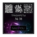 Трафарет №38 NFY, 6 шт. (1 уп.) nfy/traf38 - фото 556844