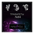 Трафарет №84 NFY, 6 шт. (1 уп.) nfy/traf84