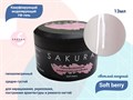УФ-гель для ногтей Sakura камуфлирующий моделирующий Soft berry, 13 мл Soft berry. - фото 557917