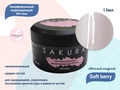 УФ-гель для ногтей Sakura камуфлирующий моделирующий Soft berry, 13 мл Soft berry.