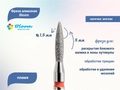 Фреза алмазная Bloom мягкая (красная) насечка, Ø0,18 см, пламя  Bl/56.243.080.18(1)