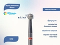 Фреза алмазная Bloom мягкая (красная) насечка, Ø0,31 см, шар Bl/56.001.027.31(7)