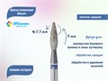 Фреза алмазная Bloom средняя (синяя) насечка, Ø0,23 см, пламя Bl/66.243.080.23(6)