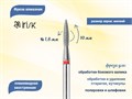 Фреза алмазная IRISK мягкая (красная) насечка, Ø0,18 см, пламя острое  Б807-09-12 - фото 559359