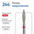 Фреза алмазная ВладМиВа мягкая (красная) насечка, Ø0,25 см, пламя закругленное Вл244.514.23(26) - фото 559641