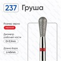 Фреза алмазная ВладМиВа мягкая (красная) насечка, Ø0,31 см, груша  Вл239.514.31(23) - фото 559652