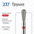 Фреза алмазная ВладМиВа мягкая (красная) насечка, Ø0,31 см, груша  Вл239.514.31(23)