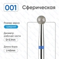 Фреза алмазная ВладМиВа средняя (синяя) насечка, Ø0,31 см, шар (сфера) Вл001.524.31(19)
