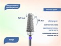 Фреза твердосплавная "Кристалл" ТВС, грубая (фиолетовая) насечка, конус, Ø 0,6 см кт-23360-06 - фото 560470