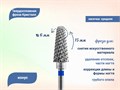 Фреза твердосплавная "Кристалл" ТВС, средняя (синяя) насечка, конус, Ø 0,6 см кт-31360-06 - фото 560498