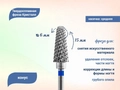 Фреза твердосплавная "Кристалл" ТВС, средняя (синяя) насечка, конус, Ø 0,6 см кт-31360-06
