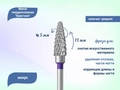 Фреза твердосплавная "Кристалл", конус, Ø 0,50, средняя (фиолетовая) насечка КТ23135(5мм)