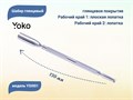 Шабер глянцевый YOKO SI 001, 130 мм YSI001 - фото 561161