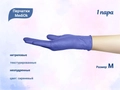 Перчатки MediOk нитриловые, текстурированные, цвет сиреневый, размер M, 1 пара BSN35CBIND-1пара-M