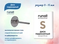 RuNail диск педикюрный, размер S (15 мм) 7027