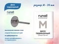 RuNail диск педикюрный, размер M (20 мм) 7028
