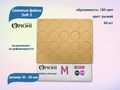 Сменные файлы Opioni Soft 3 рыжие, М (20 мм), 180 грит, 60 шт. Op/FRM-180(soft3)