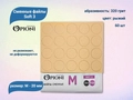 Сменные файлы Opioni Soft 3 рыжие, М (20 мм), 320 грит, 60 шт. Op/FRM-320(soft3)