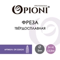 Фреза твердосплавная Opioni, пуля, средняя (фиолетовая), Ø0,5 см, КОПн Op/235GXi