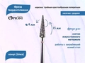 Фреза твердосплавная Opioni, конус (елка), средняя (фиолетовая), Ø0,4 см, КОПн Op/241GXi