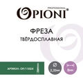Фреза твердосплавная Opioni, конус мал, крупная (зеленая), Ø0,2 см, КОн Op/115GX