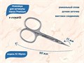 Ножницы для кутикулы Hanzo Premium, длина 90 мм SC-90prem - фото 563065
