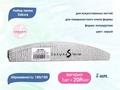 Набор пилок для искусственных ногтей Sakura, серая, полукруглая, 180/180, 5 шт. Spl 004\4