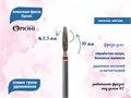 Алмазная фреза Opioni мягкая (красная) насечка, Ø2,3 мм, пламя тупое удлиненное Opi/ФапЗ2.3-10М - фото 565231