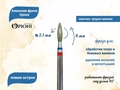 Алмазная фреза Opioni средне-мелкая (сине-красная) насечка, Ø2,1 мм, пламя острое Opi/Фап2.1-8МС