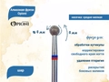 Алмазная фреза Opioni средне-мелкая (сине-красная) насечка, Ø4,0 мм, шар Opi/Фаш4.0МС