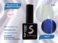 Топ для ногтей Sakura Top157 с эффектом втирки, 9 мл Top157 - фото 565444