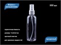 Флакон с распылителем прозрачный, пластик, 100 мл 100сс - фото 566090