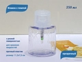Флакон с помпой, прозрачный, 250 мл D47-1