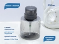 Флакон с помпой, прозрачно-черный, 250 мл D47-2