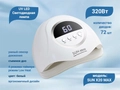 UV LED Светодиодная лампа SUN X20 MAX (Белая), 320 W SUNX20M