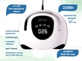 UV LED Светодиодная лампа SUN X9 max (белая), 220 W SUNX9max