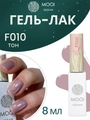 Гель-лак F010 MOOI, 8 мл MO/F010