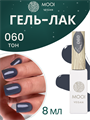 Гель-лак 060 MOOI, 8 мл MO/060 - фото 566926