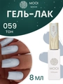 Гель-лак 059 MOOI, 8 мл MO/059
