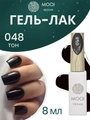 Гель-лак 048 MOOI, 8 мл MO/048