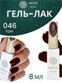 Гель-лак 046 MOOI, 8 мл MO/046 - фото 566957