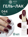 Гель-лак 044 MOOI, 8 мл MO/044 - фото 566968
