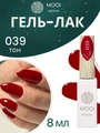 Гель-лак 039 MOOI, 8 мл MO/039