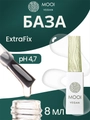 База ExtraFix MOOi,8 мл MO/Extra8