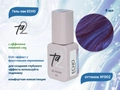 Гель-лак Ta2  ECHO с эффектом кошачий глаз  №002, 9 мл TA2-CGEC2