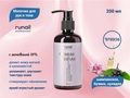Молочко для рук и тела ruNail с мочевиной 10% (аромат: шампанское,бузина,орхидея), 200 мл №9936 9936