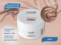 Гель для ногтей ruNail камуфлирующий "Какао", 15 г 9971